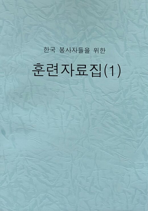훈련자료집(1) 인쇄본 표지