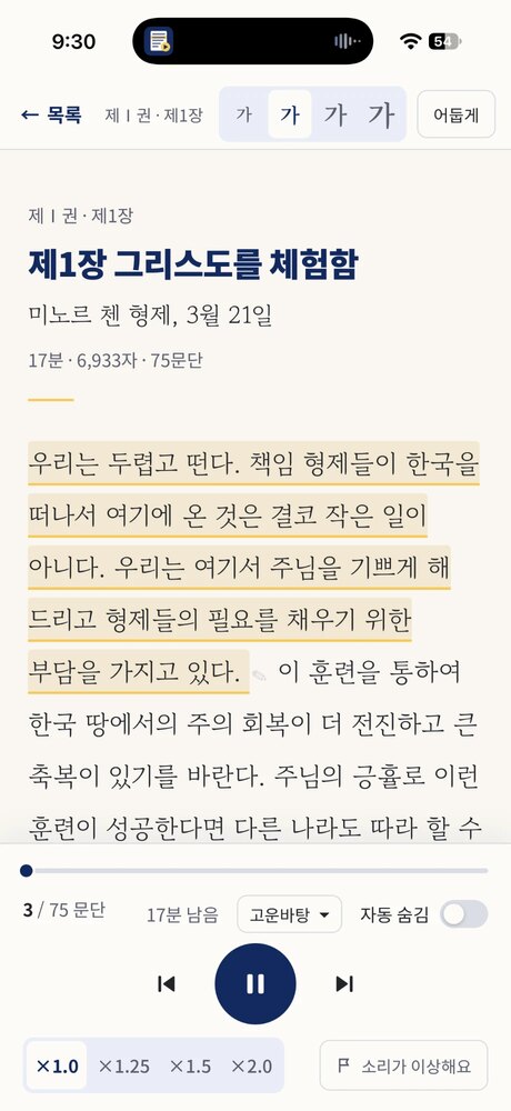 글을 보면서 듣는 화면