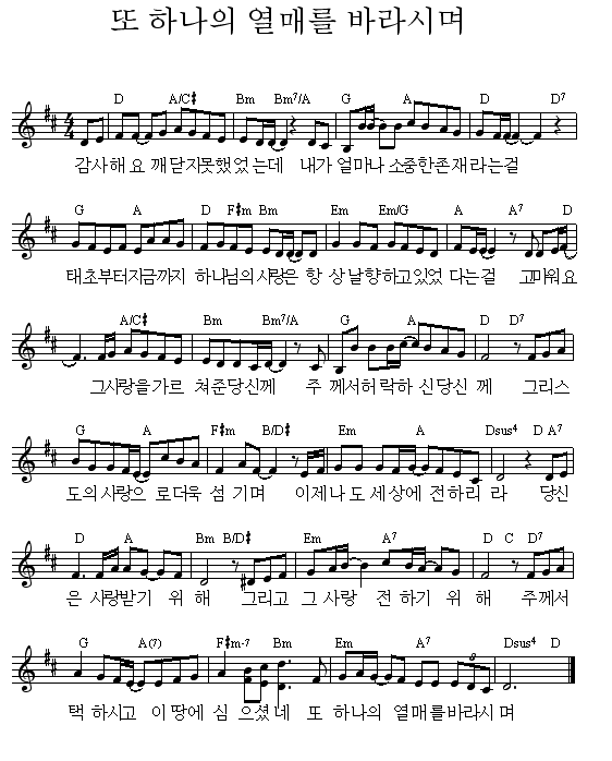 또 하나의 열매를 바라시며-클라리넷
